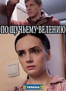 По щучьему велению 1 сезон