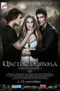 Цветок дьявола (фильм 2010)