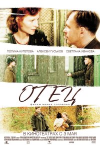 Отец (фильм 2007)