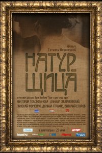 Натурщица (фильм 2007)